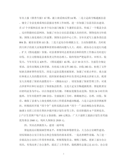 精编之办公室主任工作总结范本.docx
