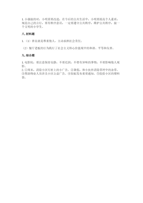 道德与法治五年级下册第二单元《公共生活靠大家》测试卷附答案（轻巧夺冠）.docx