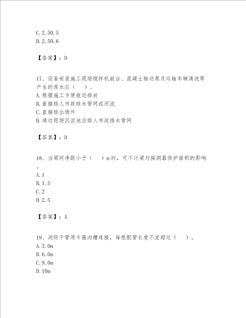 2023年施工员设备安装施工专业管理实务题库附完整答案精选题