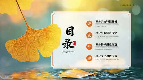 橙色中国风二十四节气秋分节气PPT模板