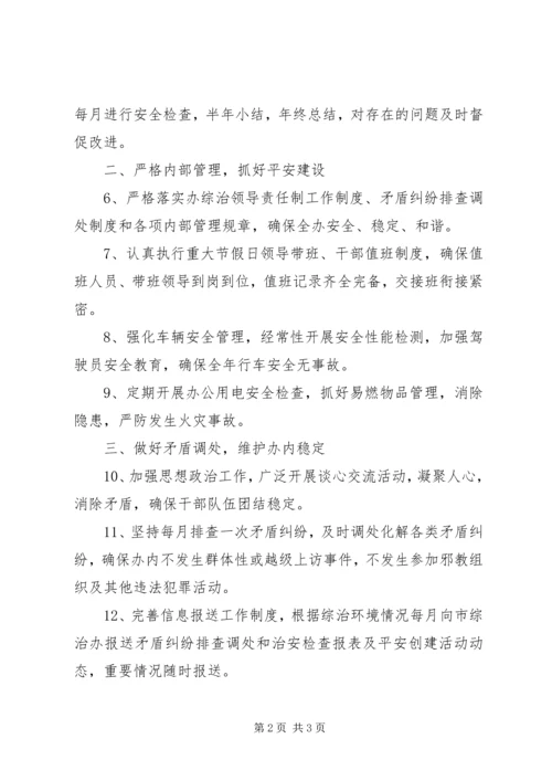 编制委综合治理工作方案.docx