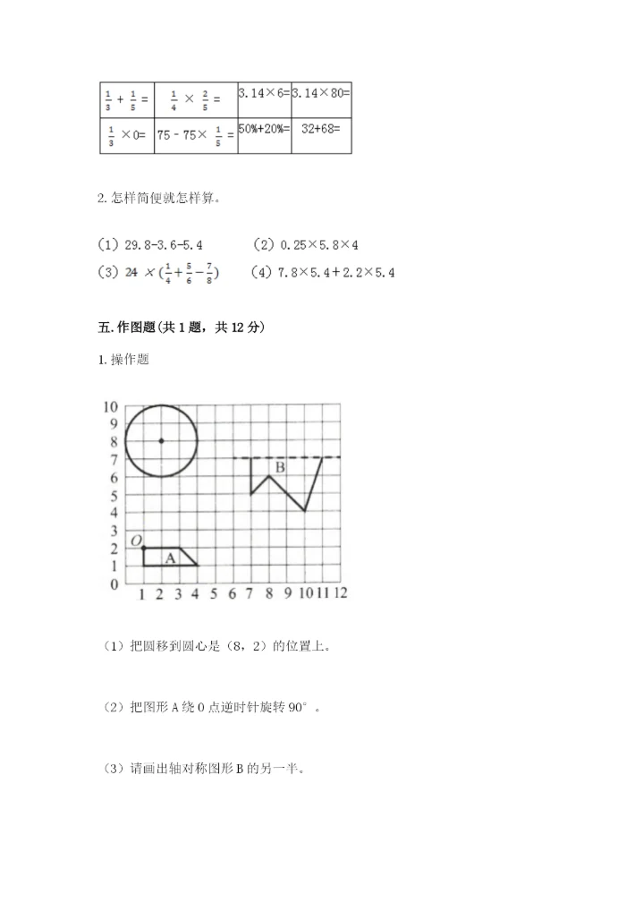 人教版小学六年级上册数学期末测试卷（实验班）.docx