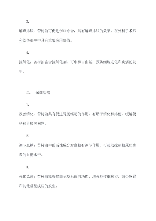 苦树油的功效与作用