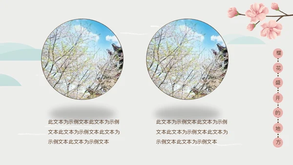 岛国之旅浪漫樱花季通用PPT模板