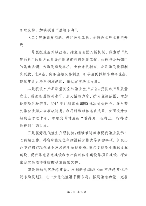 海洋与渔业局工作计划 (3).docx