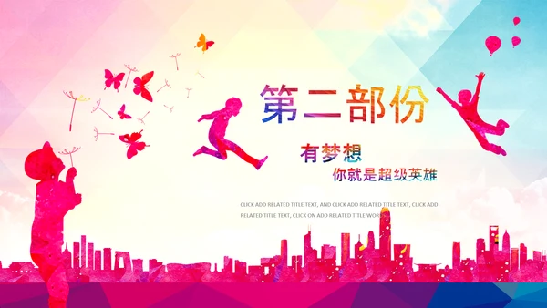 团委共青团梦想启航青春梦想PPT模板
