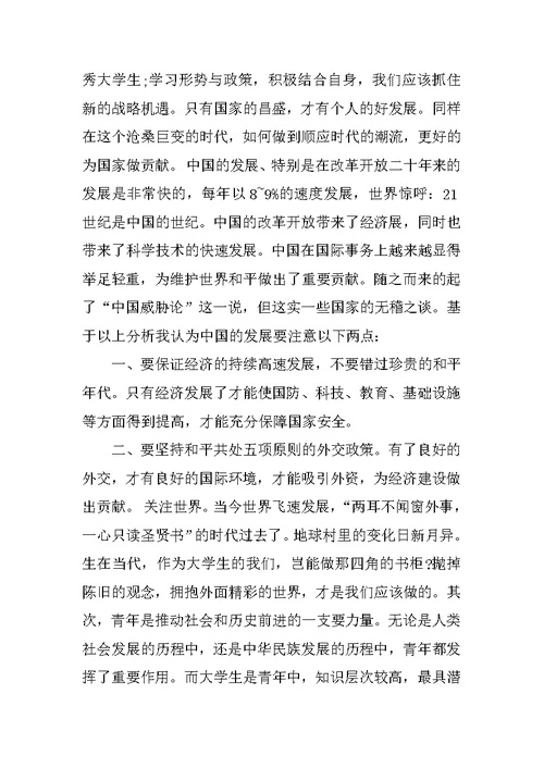 XX大学生形势政策课心得体会范文
