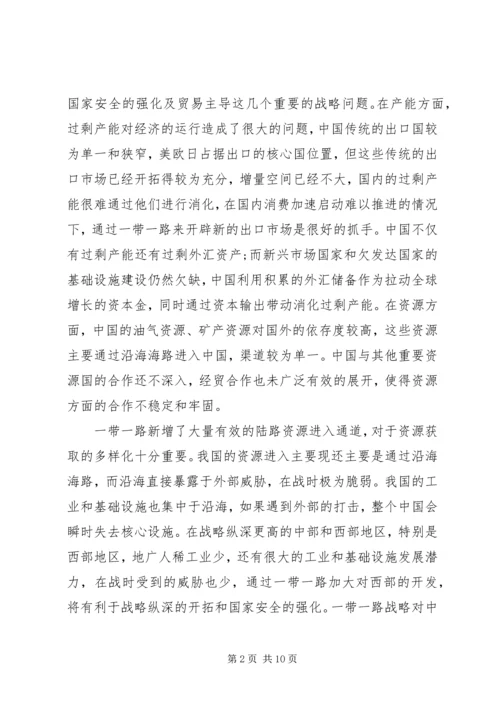 形势与政策心得体会 (8).docx