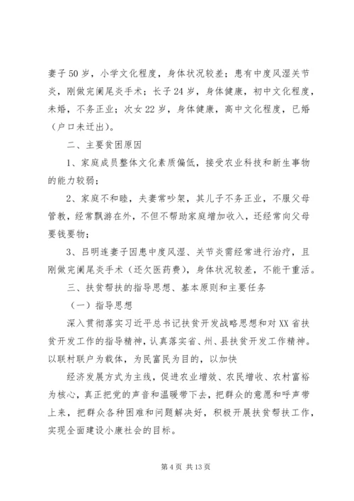 政务中心XX年脱贫攻坚帮扶计划.docx