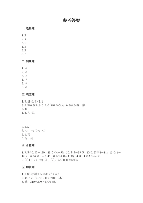 人教版数学五年级上册期中测试卷实验班.docx