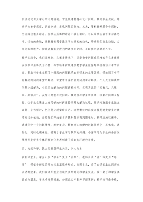 构建高中数学高效课堂的几点做法.docx