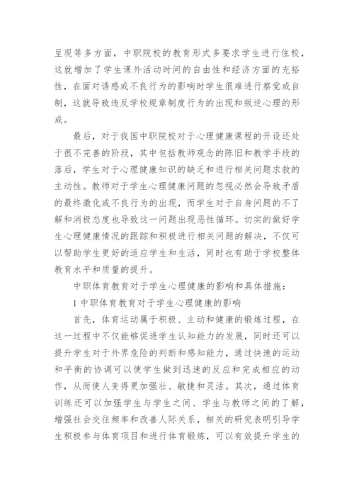 体育与健康论文（精品多篇）.docx