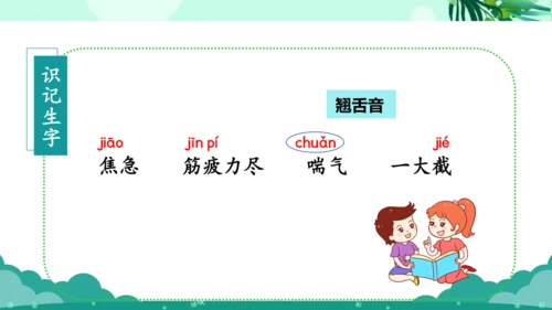 第12课《寓言二则 揠苗助长》（教学课件）