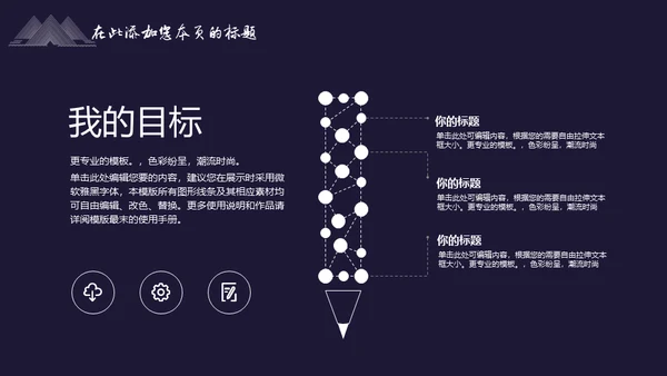 国风工笔画线条山脉商务通用PPT模板