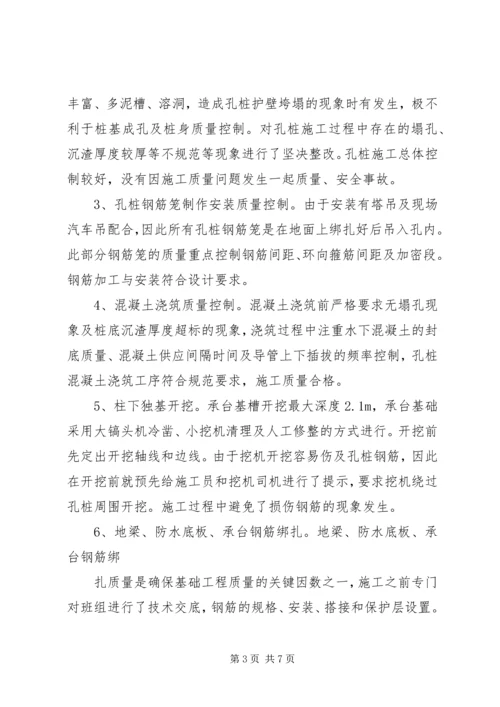 基础分部工程质量自评报告0403.docx