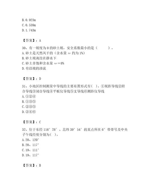 2023年注册土木工程师（水利水电）之专业基础知识题库典型题