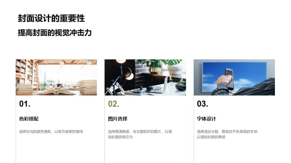 圣诞报刊策划导引