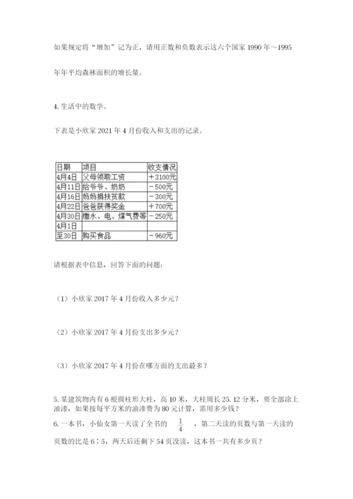 河南省【小升初】2023年小升初数学试卷（达标题）.docx