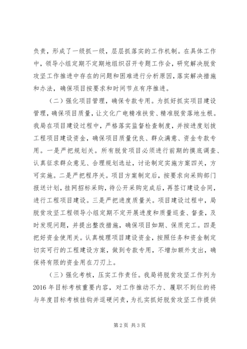 文广新旅局XX年贫困村退出“有文化室”自查报告.docx