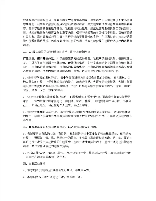 高中劳动课优质课教案7篇