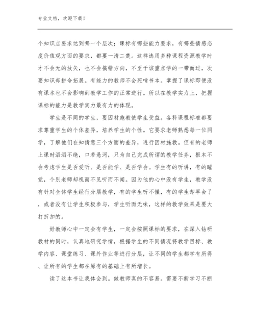 教师网络研修心得体会例文13篇.docx