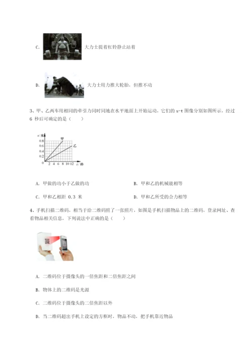强化训练北京市第十二中学物理八年级下册期末考试定向攻克试卷（含答案详解版）.docx