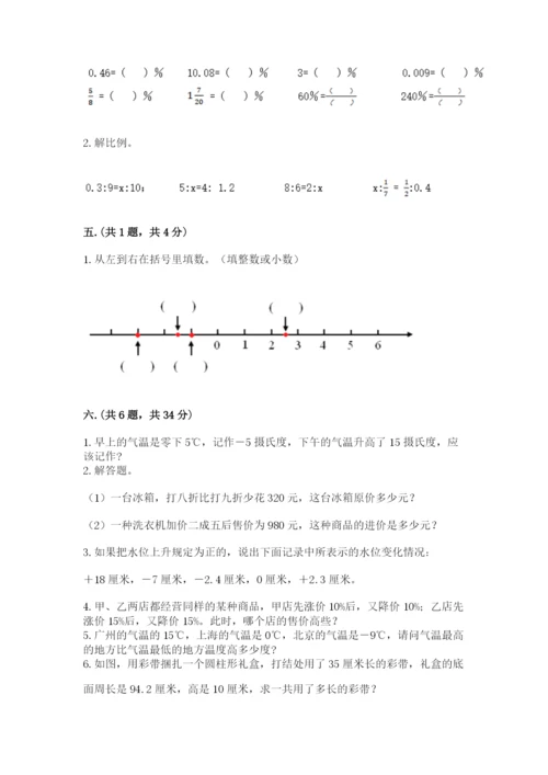 苏教版数学小升初模拟试卷有答案.docx