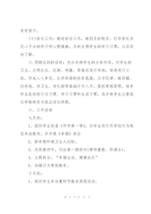 小学六年级班主任工作计划10篇.docx