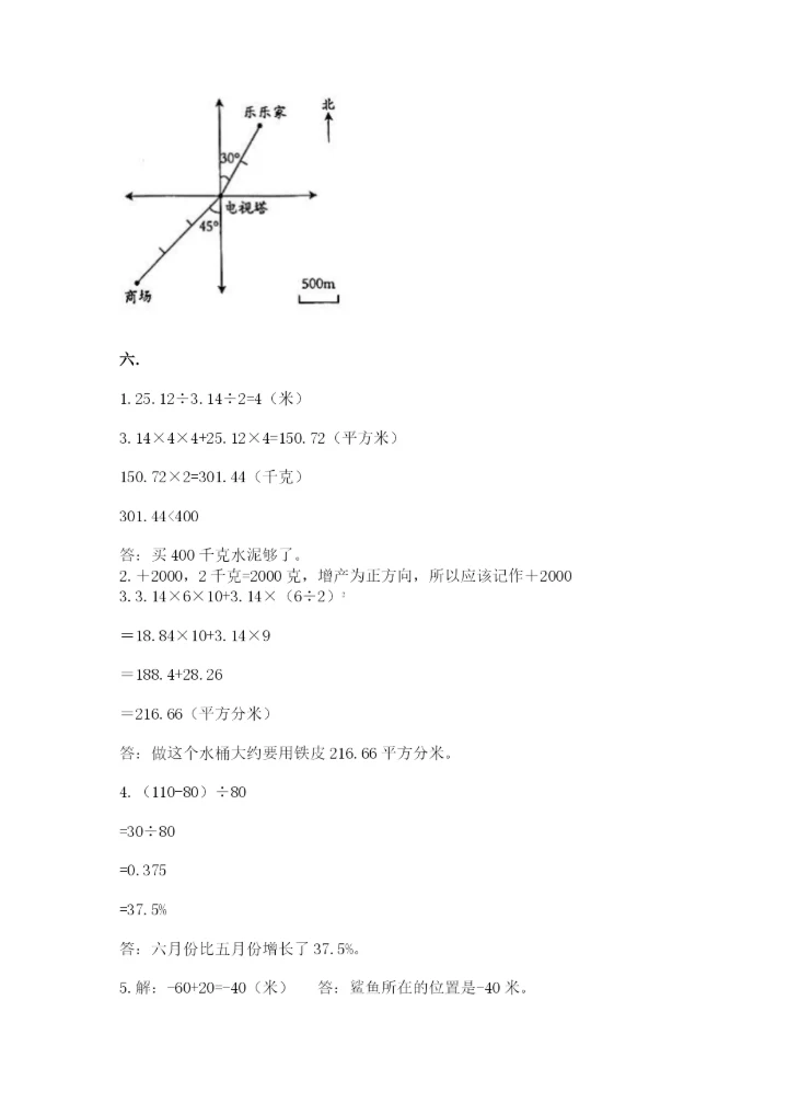 最新版贵州省贵阳市小升初数学试卷往年题考.docx