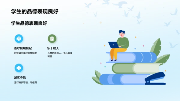 蓝色插画学生成长总结汇报PPT模板