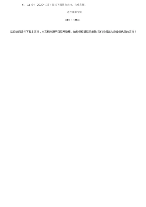 2020年江苏省高考语文试卷(文科)(含分析解答)0.docx