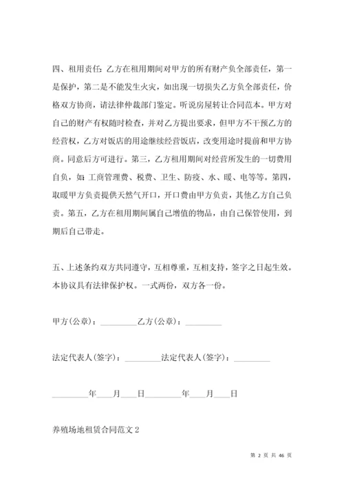 养殖场地租赁合同范本3篇.docx