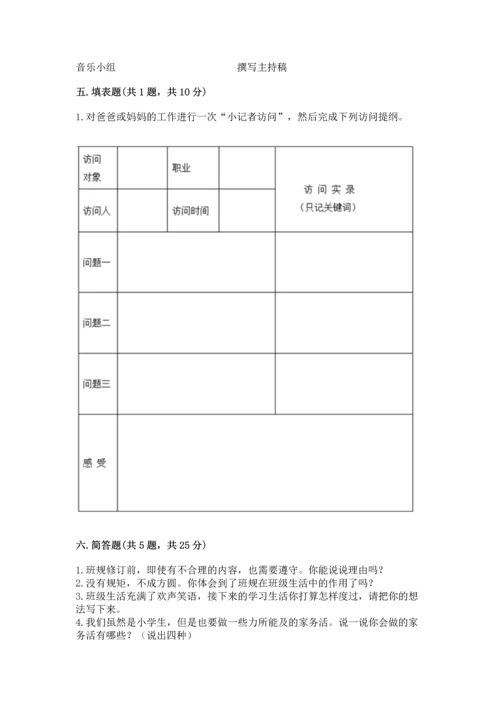 部编版道德与法治四年级上册期中测试卷附答案【研优卷】.docx