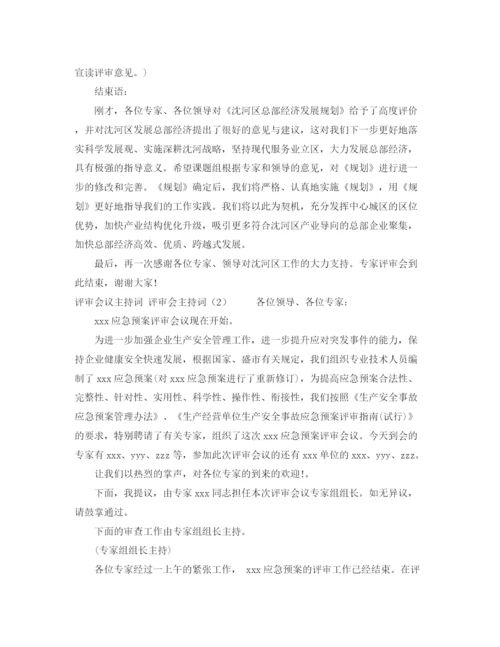 精编之五一劳动节颁奖晚会主持词范文.docx
