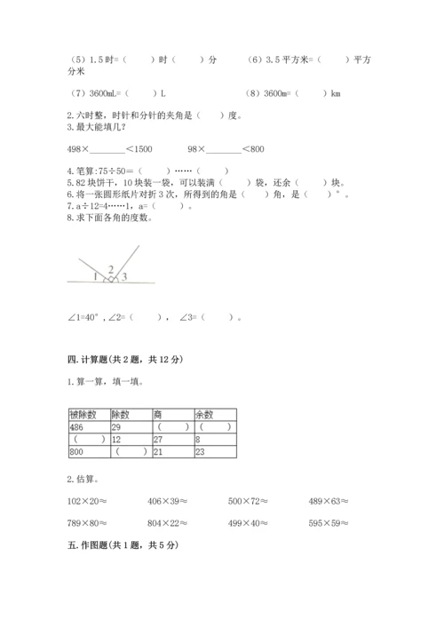 人教版数学四年级上册期末测试卷含答案【预热题】.docx