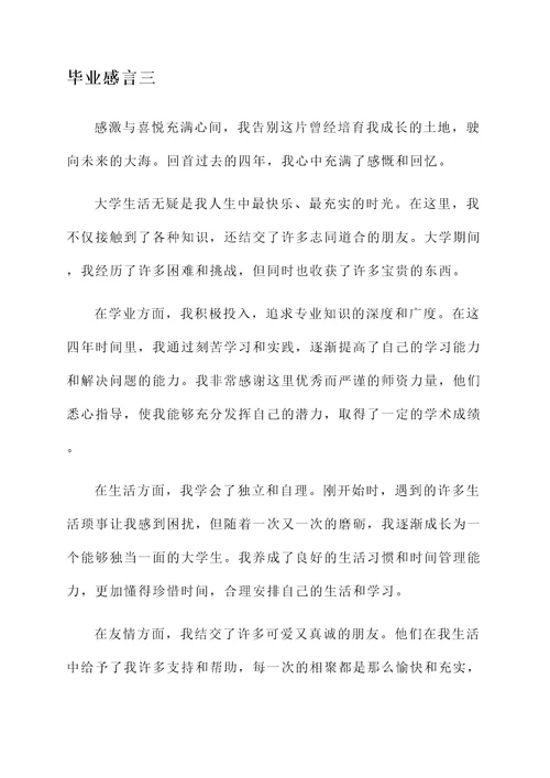 小白毕业感言