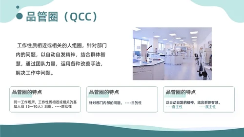 商务风提高手卫生依从性QCC知识培训品管圈医疗质量管理品管圈