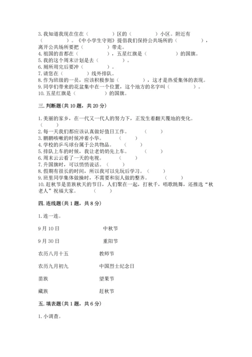 部编版二年级上册道德与法治期末测试卷（含答案）word版.docx
