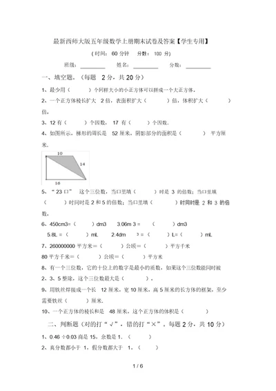 最新西师大版五年级数学上册期末试卷及答案【学生专用】