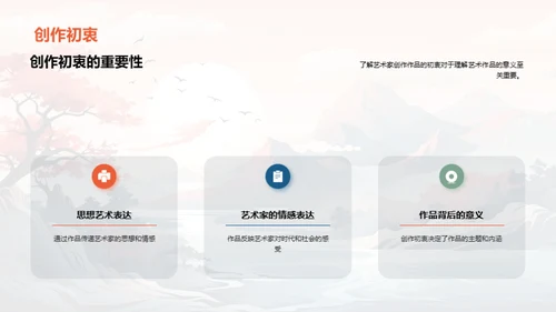 艺术深度解析