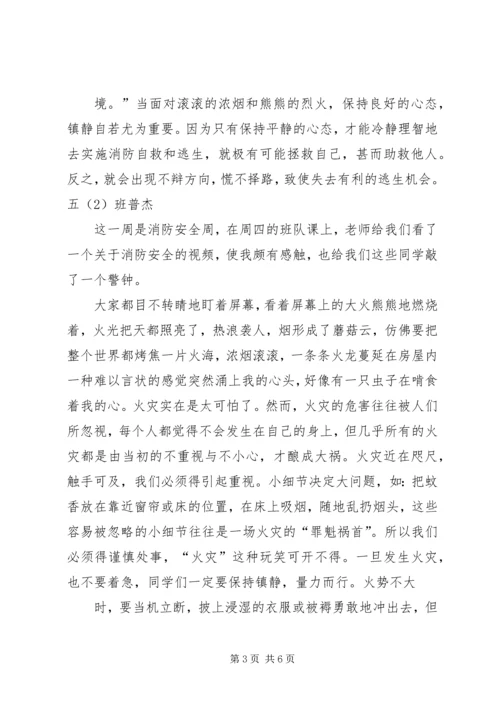 学习消防心得体会.docx