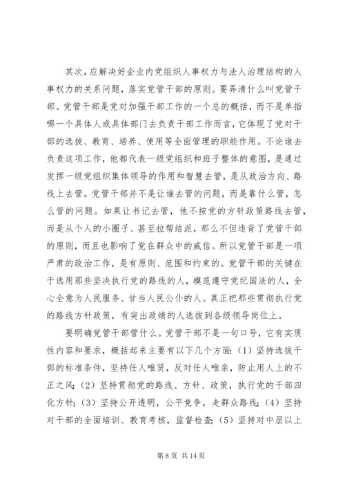 现代企业党建面临的问题及对策.docx