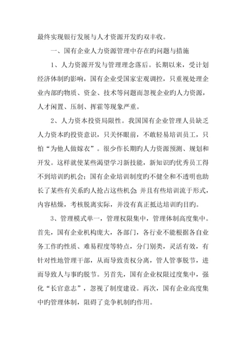 高大上的人才市场调查报告.docx