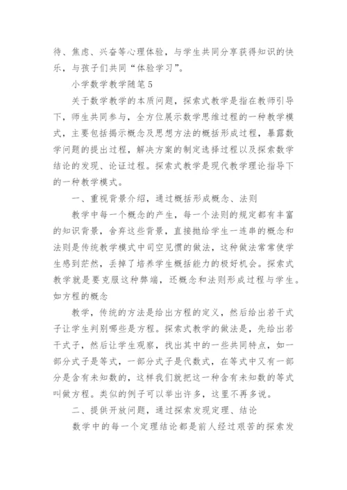 小学数学教学随笔.docx