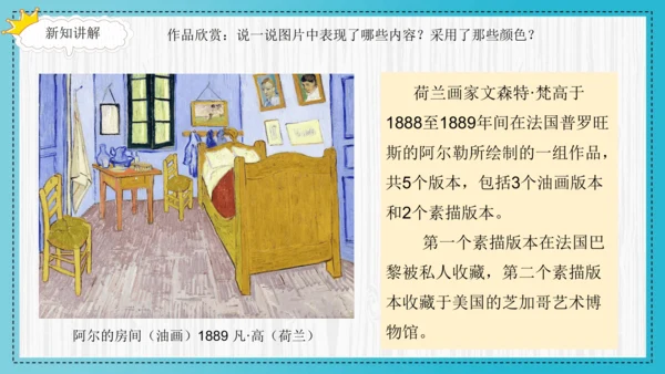 人美版小学三年级上册美术《我的小天地》精品课件