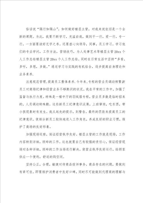楼层主管年终工作总结