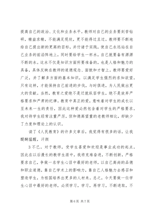 在人民大学的学习心得体会 (2).docx