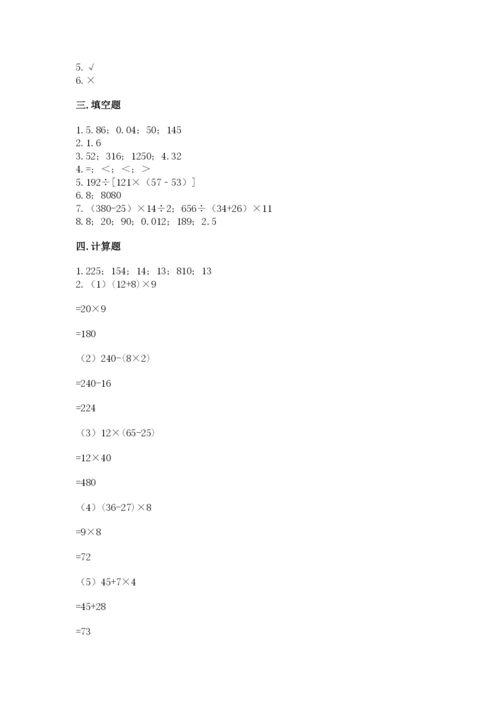 人教版四年级下册数学期中测试卷（名校卷）.docx