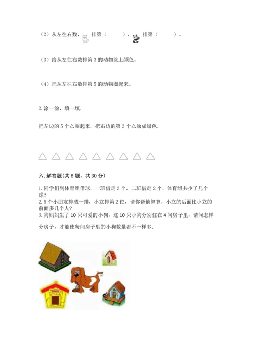 北师大版一年级上册数学期中测试卷及参考答案【能力提升】.docx