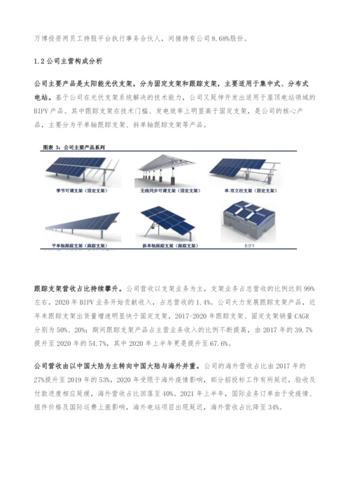 中信博专题报告-跟踪支架龙头-乘光伏大周期东风直上.docx